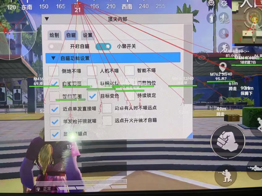 和平精英辅助【蜜雪冰城直装V3.0】人机识别  子弹追踪 开火自瞄 人物透视